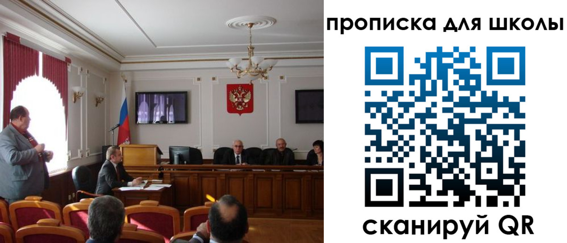 прописка для школы в Донском