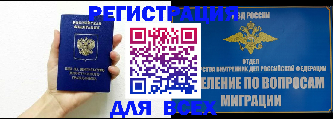 купить прописку в Донском