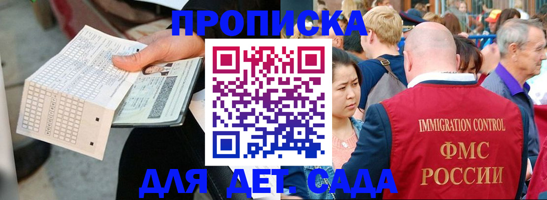 прописка иностранных граждан в Донском